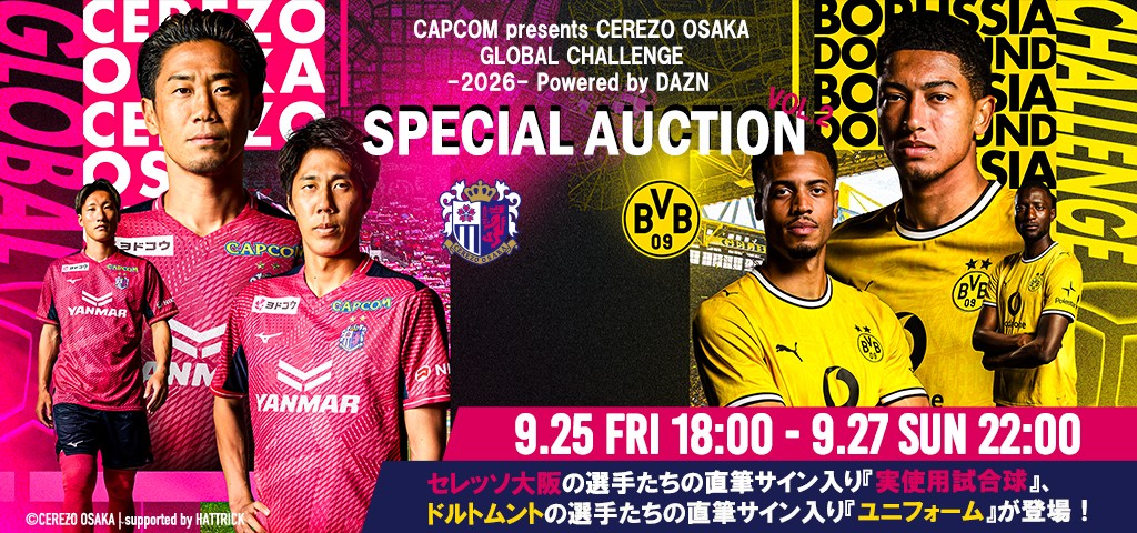 ボルシア・ドルトムント戦 メモリアルオークションを開催 | セレッソ